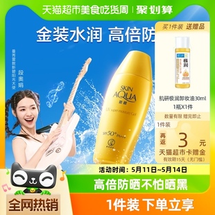 1瓶 曼秀雷敦新碧小金帽清爽水润防晒露通勤SPF50 包邮