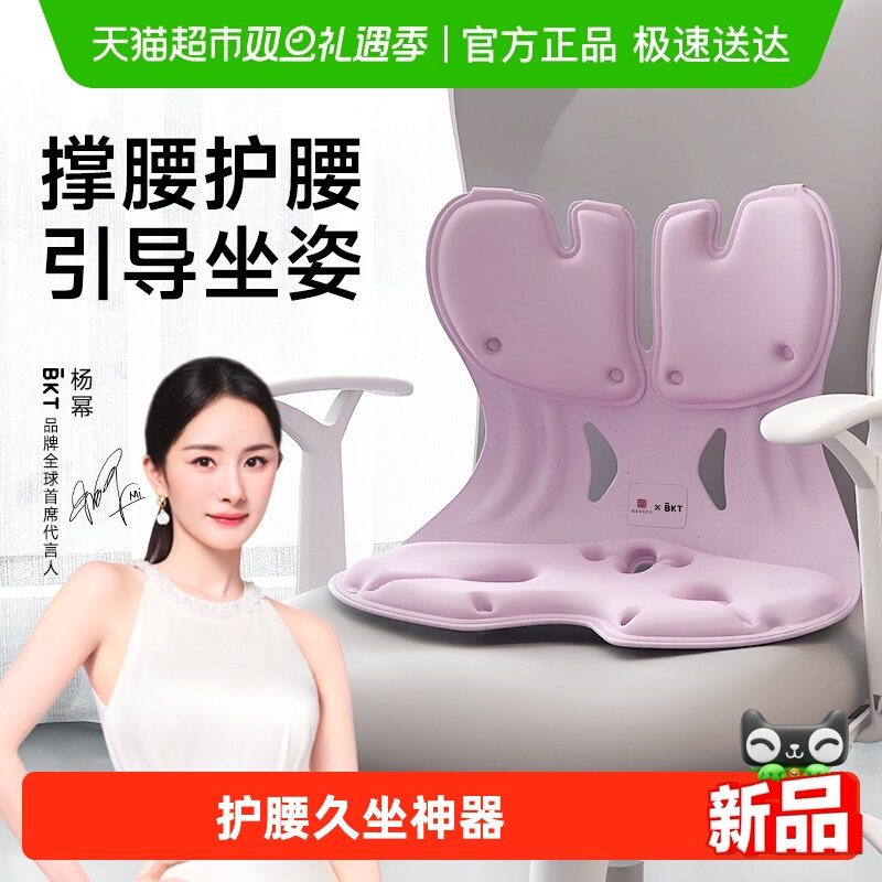 BKT护腰护臀坐出好体态坐姿椅