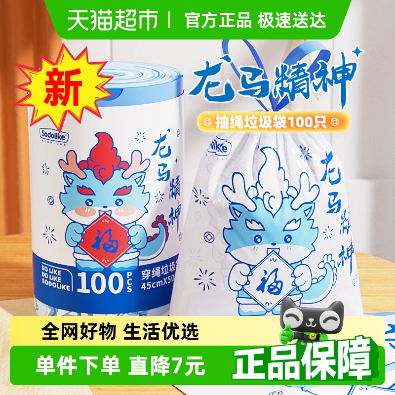 sodolike自动收口垃圾袋100只×1卷