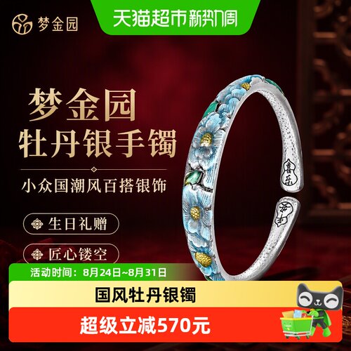 梦金园生肖虎摆件造型银饰手镯