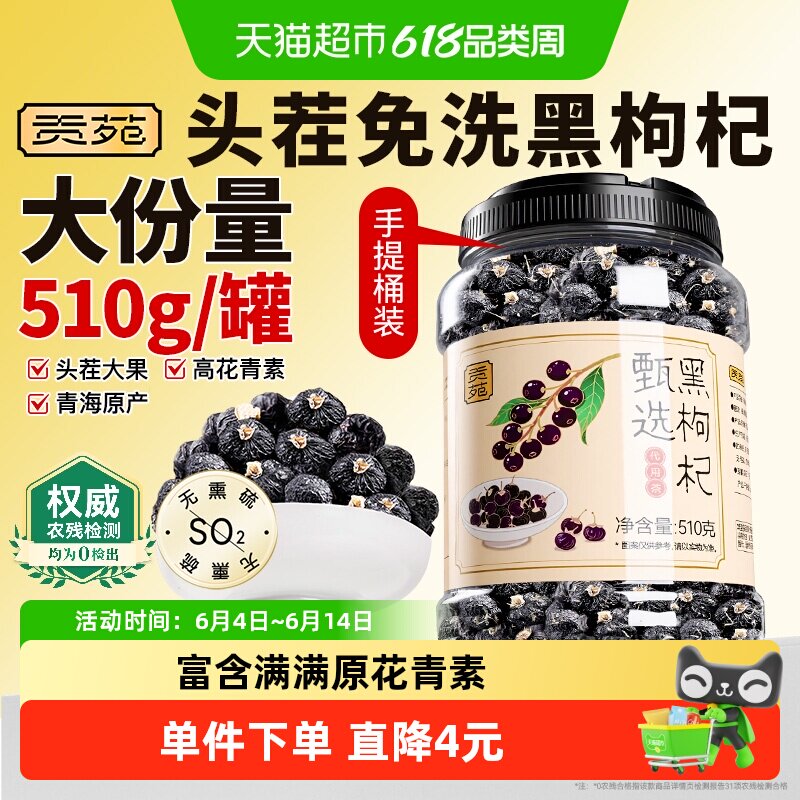 贡苑茶叶黑枸杞青海当季新货头茬特级原产富含花青素可搭配玫瑰花