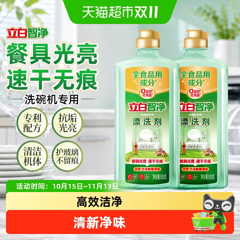 立白智净洗碗机漂洗剂洗涤剂光亮剂亮碟剂加速烘干清除水斑食品用