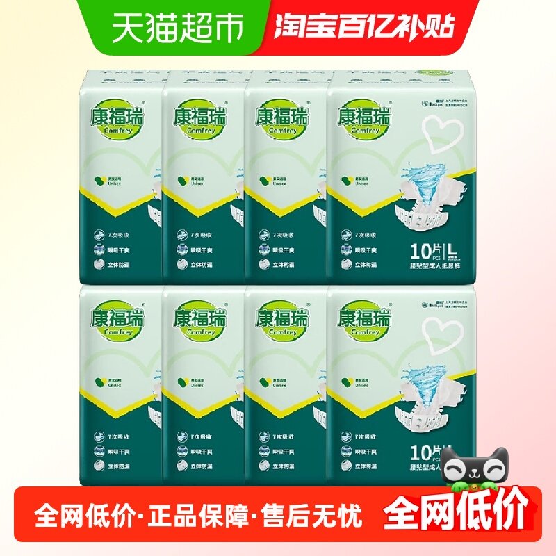 康福瑞成年人纸尿裤老人尿不湿粘贴型L码80片老人男女产妇通用,洗护清洁剂/卫生巾/纸/香薰,成年人纸尿裤,淘宝优惠券,粉丝福利购,淘宝优惠卷