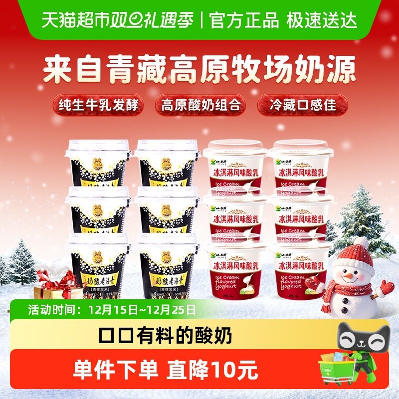 【青藏奶源】小西牛青稞黑米谷物老酸奶冰淇淋酸奶组合
