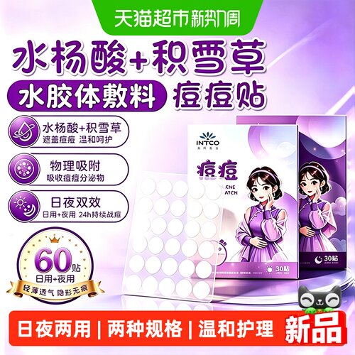 英科医疗痘痘贴水杨酸水胶体隐形