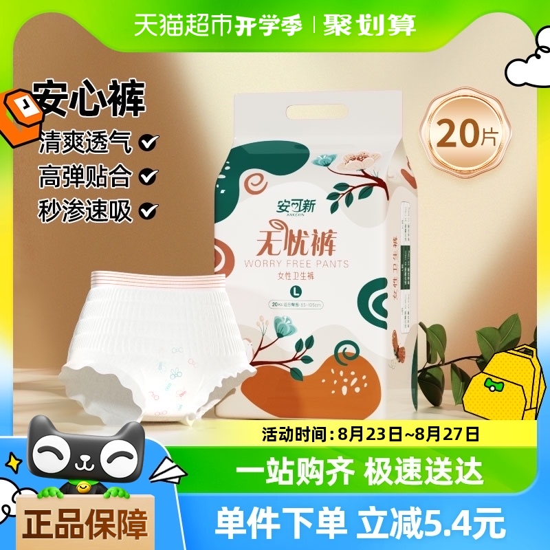 アンコール 新しい安全パンツ マタニティ パンツ型生理用ナプキン 睡眠パンツ プルアップパンツ 生理中の女性用 漏れ防止ナプキン 20枚