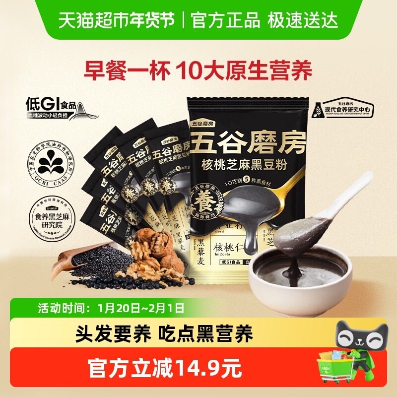 五谷磨房核桃芝麻黑豆粉黑芝麻糊早餐营养代餐160g爆款试吃5条装,咖啡/麦片/冲饮,天然粉粉食品,淘宝优惠券,粉丝福利购,淘宝优惠卷