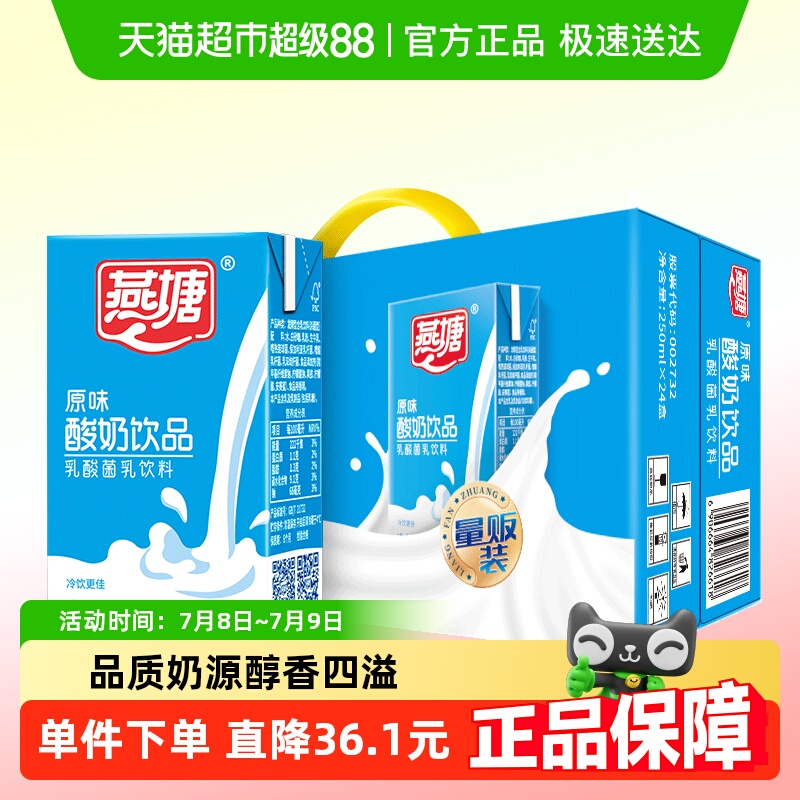 燕塘早餐奶原味酸奶250ml×24盒