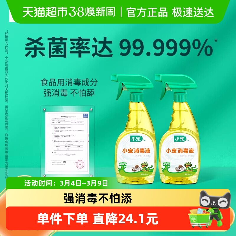 小宠消毒液狗狗猫咪杀菌喷雾家用室内宠物专用除臭剂消毒液