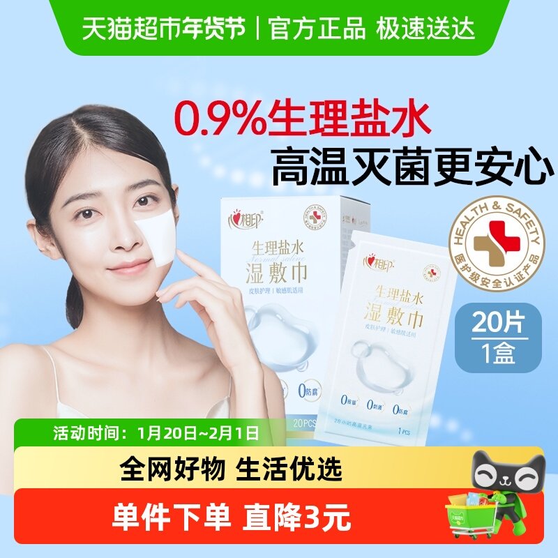 【医美术后】心相印单片装湿敷巾20片1盒敏感肌口鼻清洁保湿舒缓,洗护清洁剂/卫生巾/纸/香薰,保湿纸巾/乳霜纸/云柔巾,淘宝优惠券,粉丝福利购,淘宝优惠卷