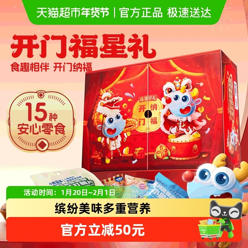 小鹿蓝蓝零食双开门匣子礼盒鱼肠肉脯米饼儿童零食元旦新年礼盒,婴童食品,磨牙棒,淘宝优惠券,粉丝福利购,淘宝优惠卷