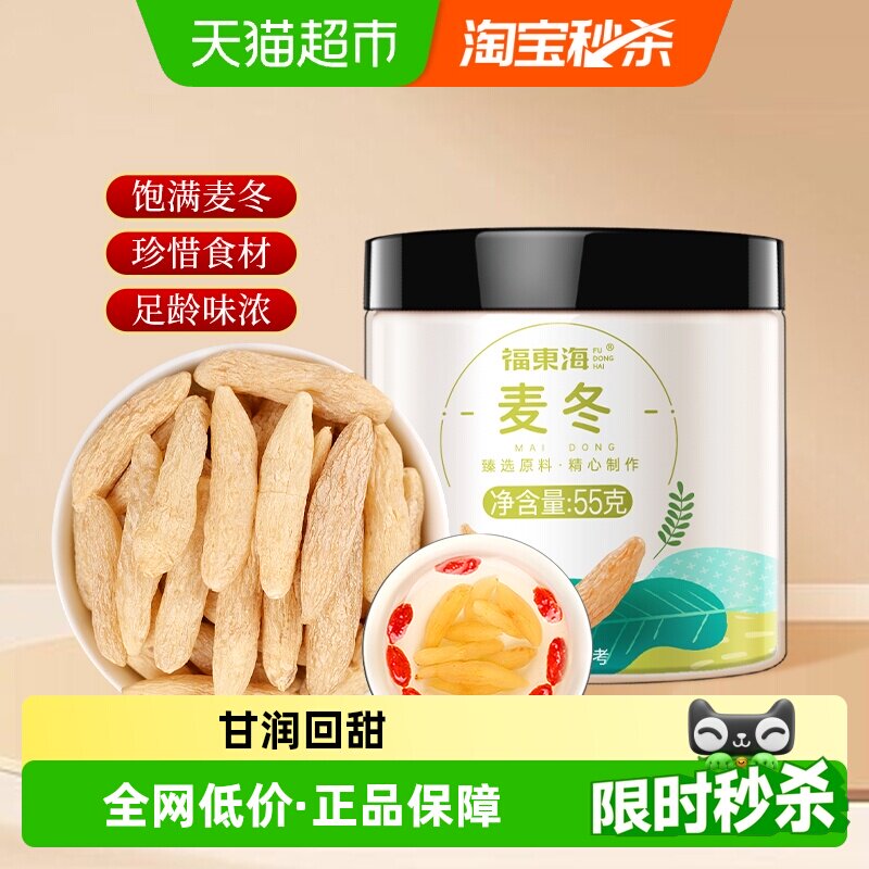 福东海山野麦冬55g×1罐×1组图片