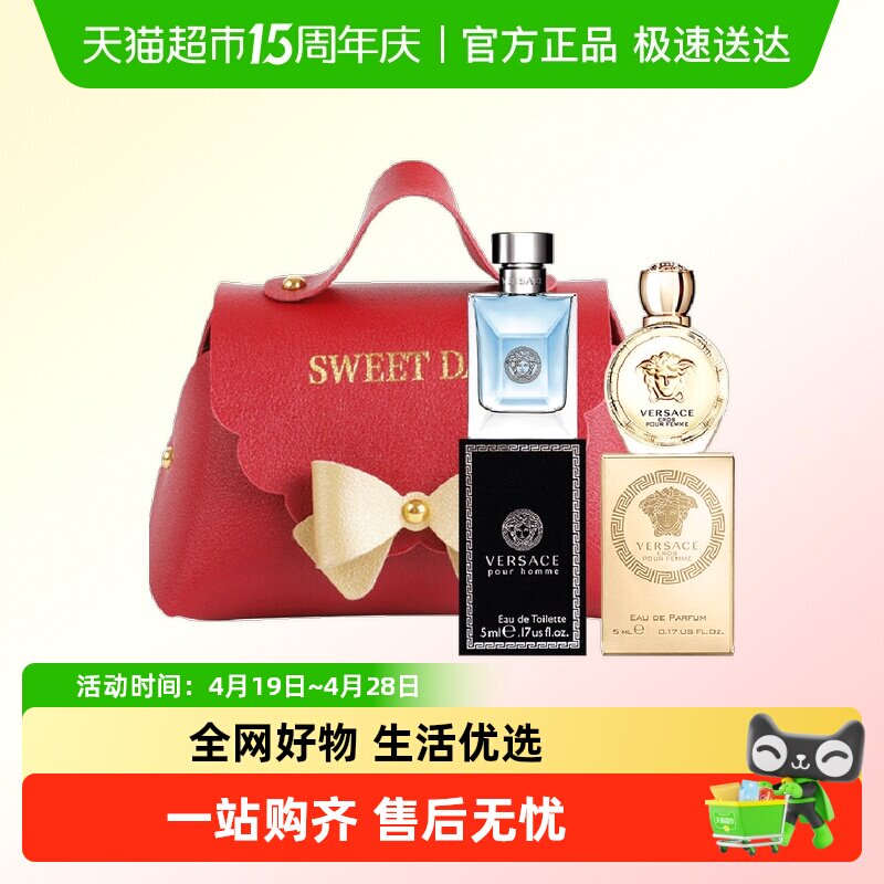 Versace范思哲香水Q版小样两件套