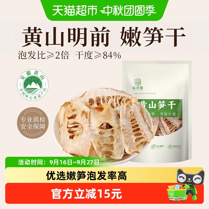 裕庆堂明前春嫩笋干250g图片