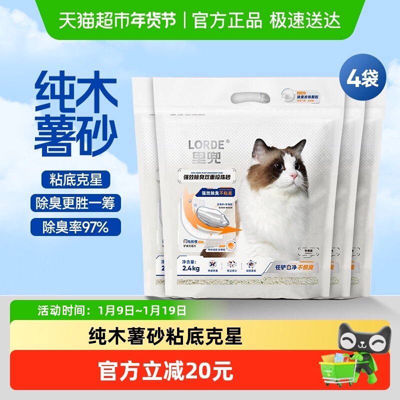 Lorde里兜猫砂除臭植物猫砂珍珠木薯砂低尘强吸水不粘底,宠物/宠物食品及用品,猫砂,淘宝优惠券,粉丝福利购,淘宝优惠卷