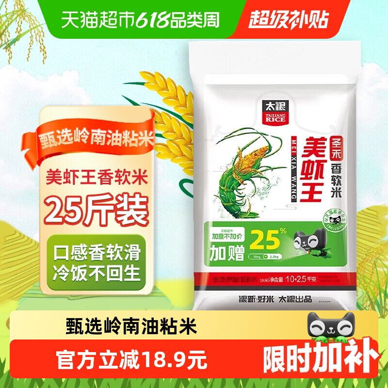 【下拉享特价】太粮圣禾美虾王香软米油粘米大米12.5KG装南方米