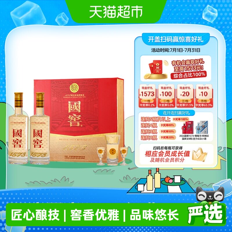 泸州老窖国窖1573经典516礼盒浓香型白酒52度516ml*2瓶