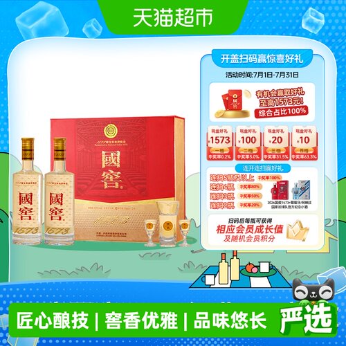 泸州老窖国窖1573礼盒516ml*2瓶