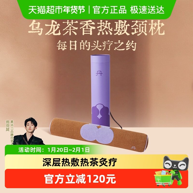 真不二乌龙茶颈椎枕加热热敷枕头艾草护颈枕矫正体态养生礼物,保健用品,艾灸/艾草/艾条/艾制品,淘宝优惠券,粉丝福利购,淘宝优惠卷