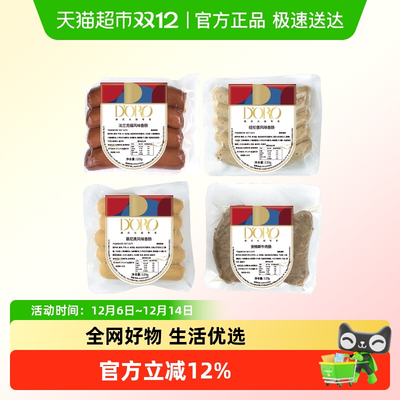 DORO香肠德式香肠组合