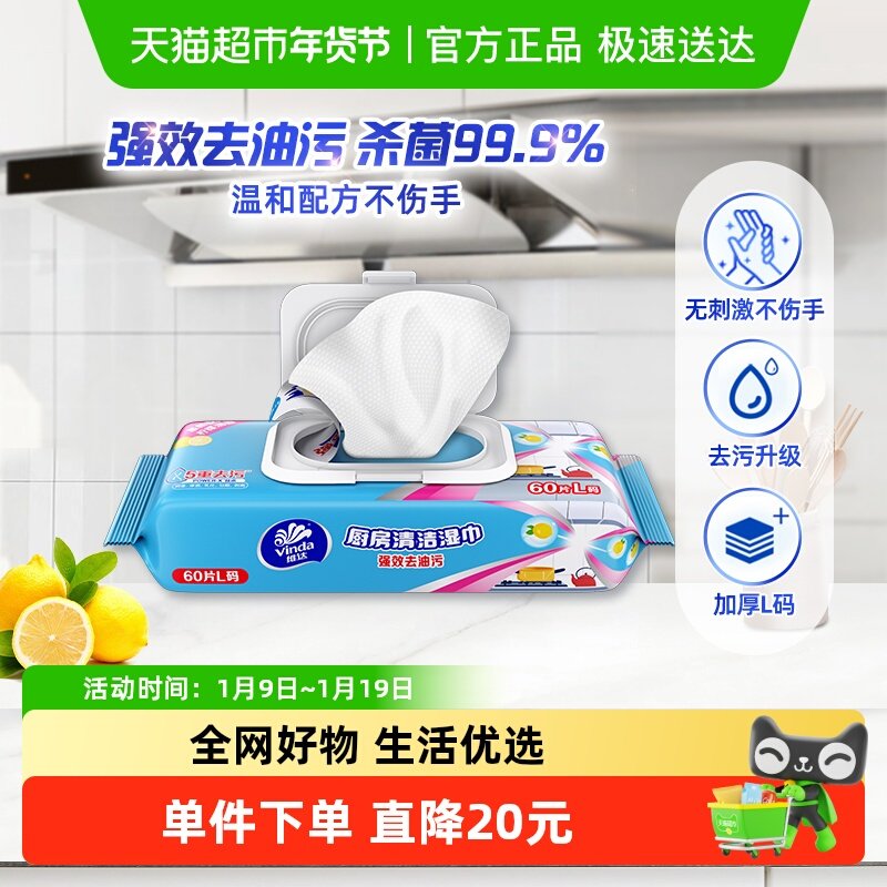 【下拉享优惠】维达厨房专用柠檬湿巾去油污温和安心卫生清洁纸巾,洗护清洁剂/卫生巾/纸/香薰,厨房湿巾,淘宝优惠券,粉丝福利购,淘宝优惠卷