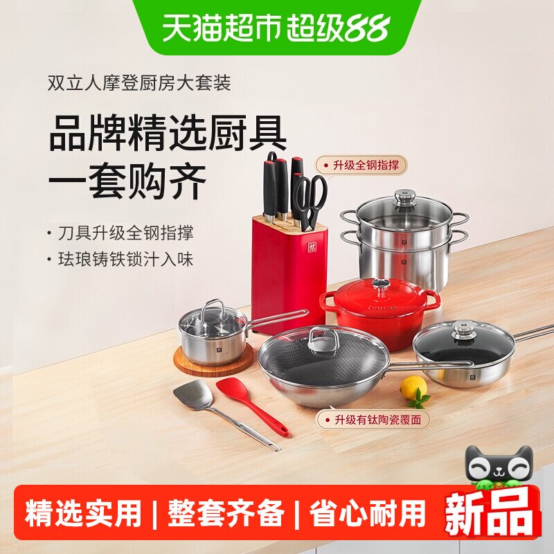 德国双立人家用不锈钢锅具套装图片