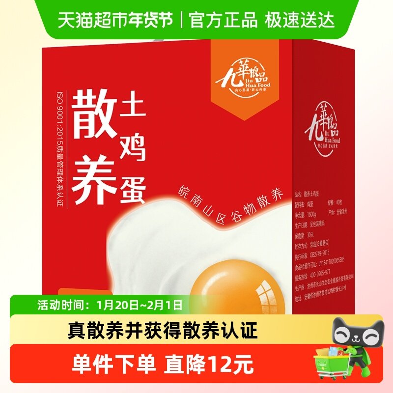 九华粮品散养土鸡蛋礼盒净重农家散养新鲜土鸡蛋草鸡蛋,水产肉类/新鲜蔬果/熟食,鸡蛋,淘宝优惠券,粉丝福利购,淘宝优惠卷