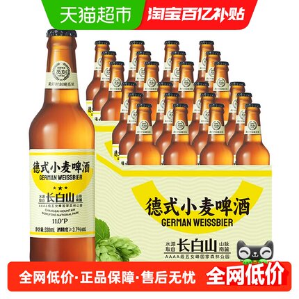 觅刻精酿德式小麦白啤酒330ml*12瓶*2箱麦香浓郁整箱批发