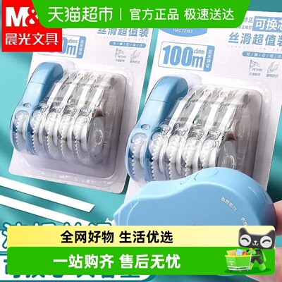 晨光可换芯修正带大容量