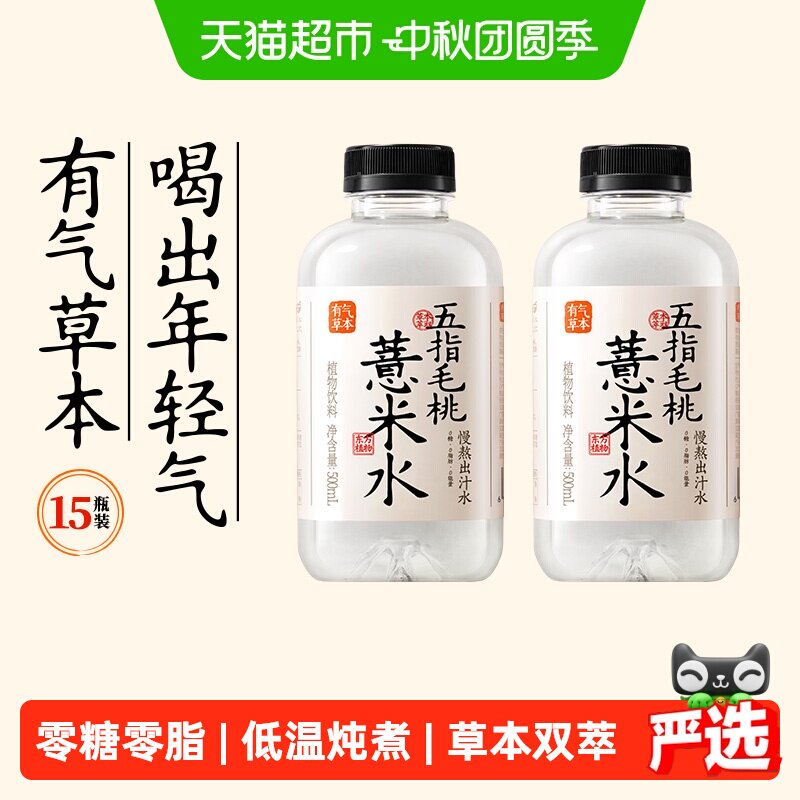 果子熟了五指毛桃薏米水温和滋养图片