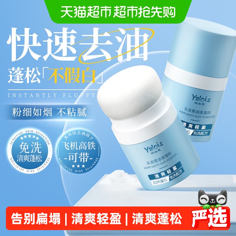 蓬蓬粉头发蓬松控油高颅顶神器免洗刘海去油干发喷雾干洗油头蓬松
