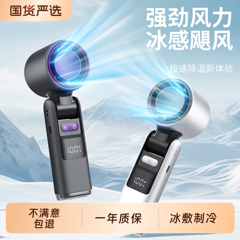 新款高速手持制冷冰敷小风扇涡轮大风力户外数显便携式半导体风扇