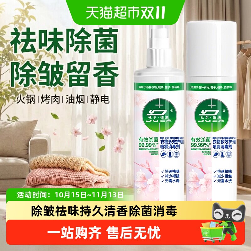【去皱除味】衣物除皱剂喷雾快速清新持久防静电杀菌去异味神器