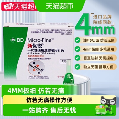 新优锐4mm胰岛素针头射线灭菌