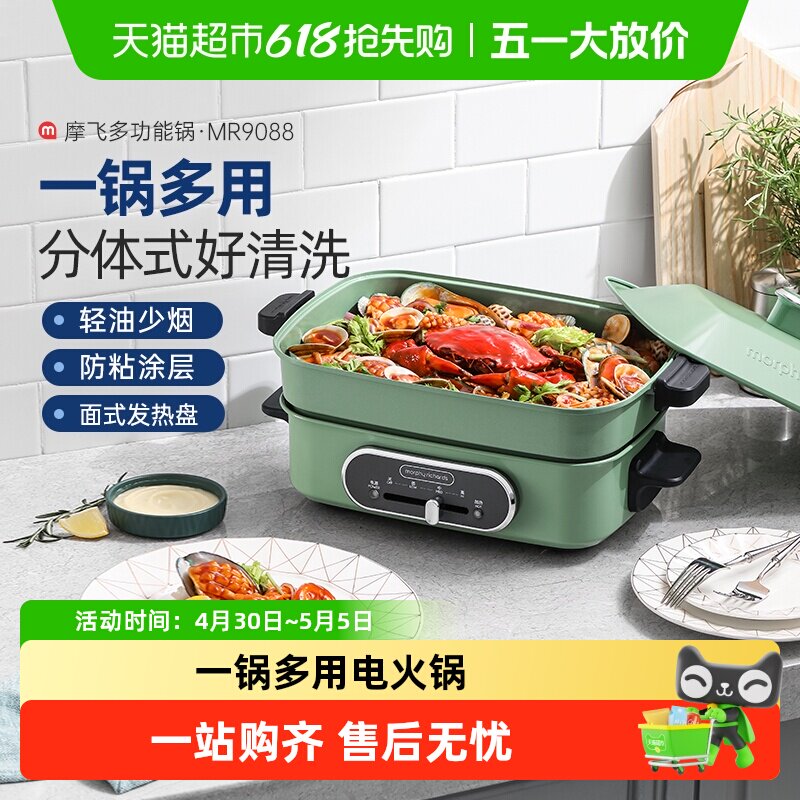 摩飞多功能锅一代MR9088料理锅电热锅电火锅烤涮一体锅家用聚嗨锅