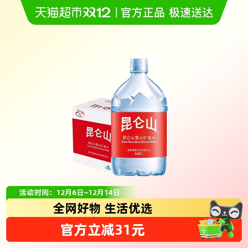 昆仑山饮用矿泉水5L×4瓶×1组