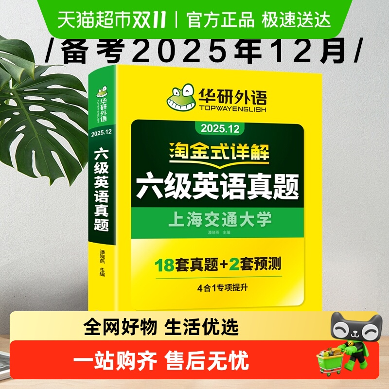 备考2025年12月英语六级试卷