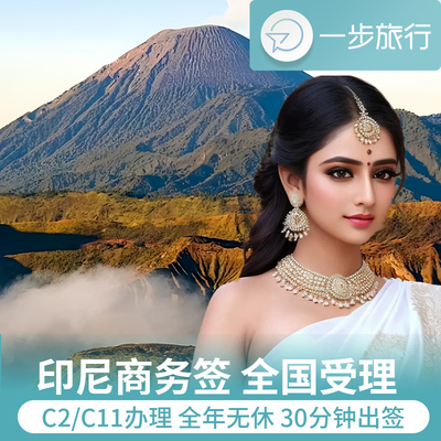 印度尼西亚商务签证全国送签