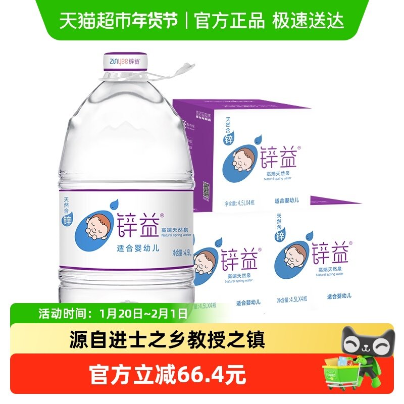 锌益婴儿水4.5L*12桶大桶装饮用天然泉水母婴宝宝冲泡奶粉专用,咖啡/麦片/冲饮,饮用天然矿泉水/饮用天然水,淘宝优惠券,粉丝福利购,淘宝优惠卷