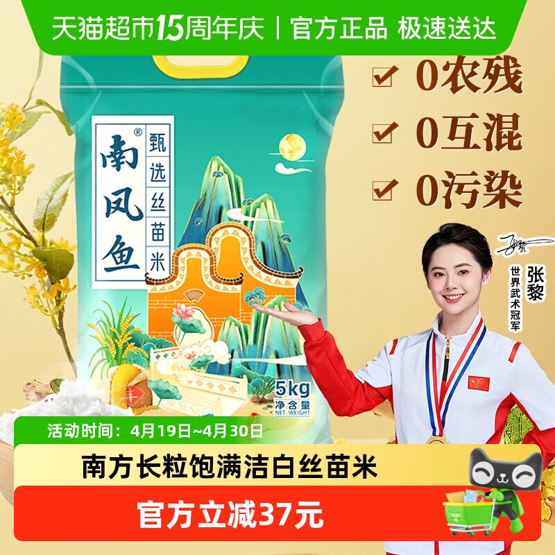南凤鱼大米丝苗米南方1级长粒洁白籼米送礼