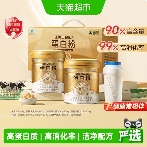 康恩贝金冠蛋白粉礼盒旗舰正品