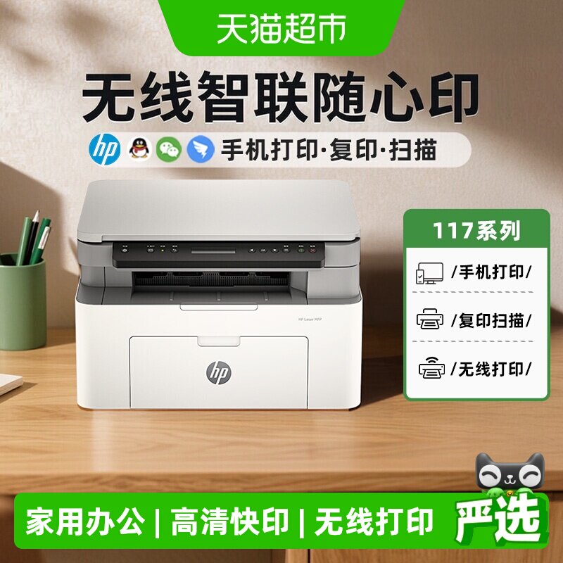 惠普117w黑白激光打印机自动双面图片
