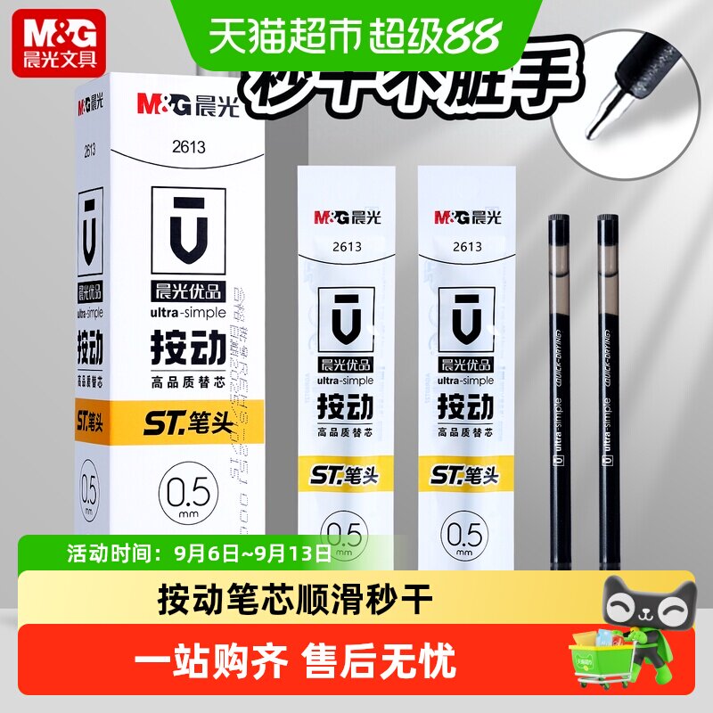 晨光按动秒干刷题笔芯图片