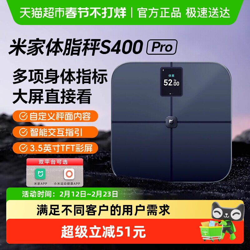 小米米家体脂秤S400 Pro减肥专用智能精准测量体重小型男女通用