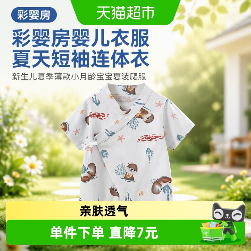 彩婴房短袖和尚服幼儿衣服