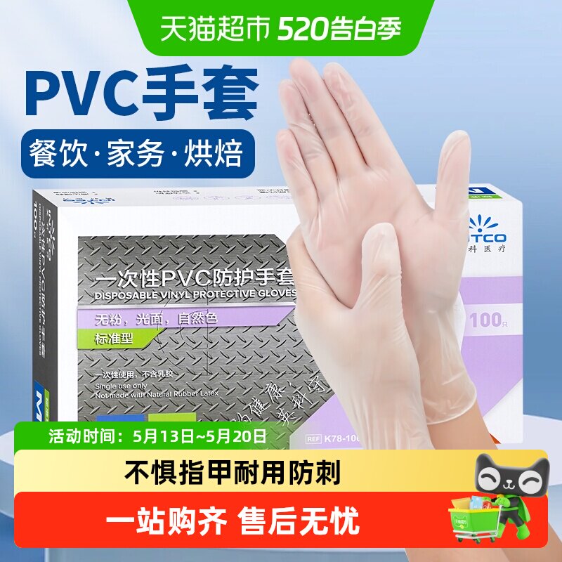 英科一次性手套加厚PVC餐饮厨房烘焙美容院专用透明防水防油手套