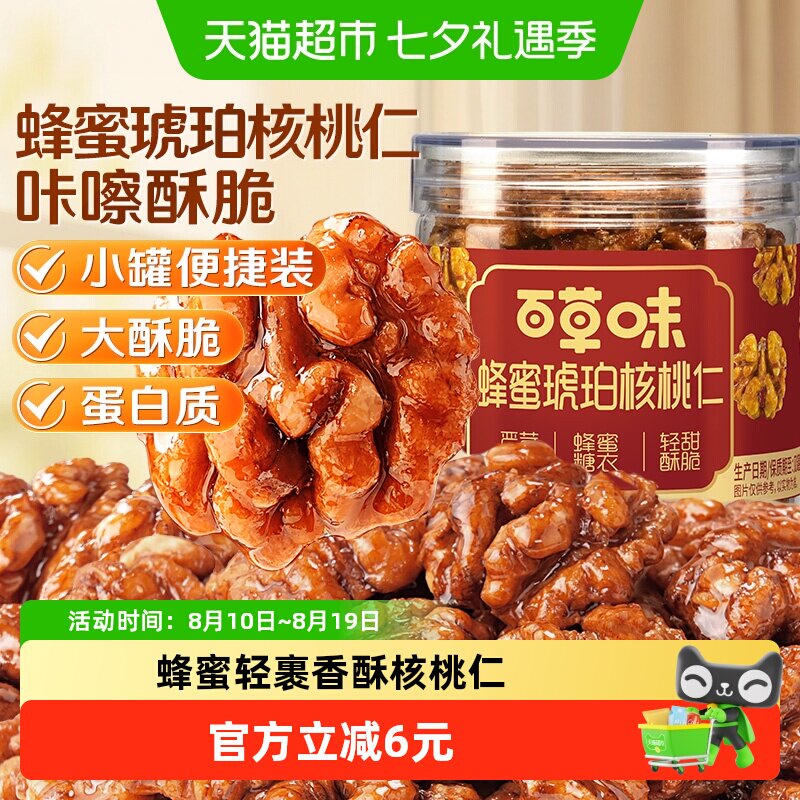 【低温储存】百草味蜂蜜琥珀核桃仁100g罐装熟核桃仁坚果炒货零食