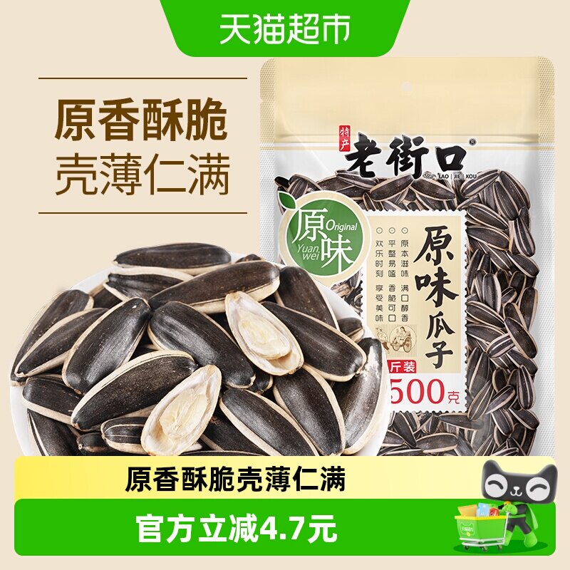 老街口原味瓜子500g大颗粒363葵花籽坚果原香炒货休闲零食年货