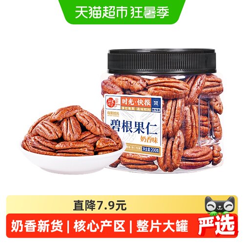 每果时光碧根果200g×1罐