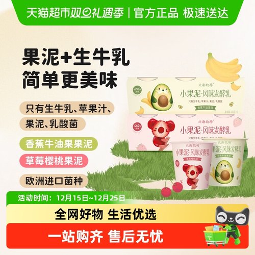 北海牧场小果泥酸奶